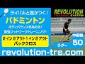 バドミントン上達のためのボディバランスを高める！ 最強フットワークトレーニング！ ～ラダー中級編～50