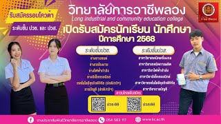 สปอร์ตประชาสัมพันธ์รับสมัครนักเรียน 2568