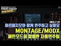 [LIVE요약보기] 7/15 아르페지오와 함께 신디를 연주하는 법! MONTAGE, MODX 패턴모드 활용하기