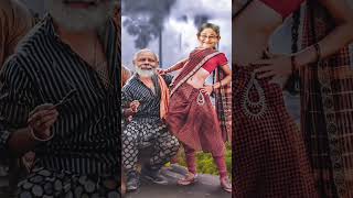 বাঁচতে চাইলে যাও গো পালাইয়া 🤪 Modi Hasina Shorts Song