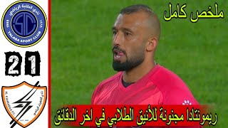 ملخص و أهداف مباراة الطلبة و الكهرباء 2_1 / أهداف الطلبة و الكهرباء اليوم / دوري نجوم العراق اليوم