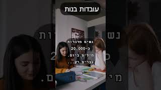 כמה נשים מדברות?