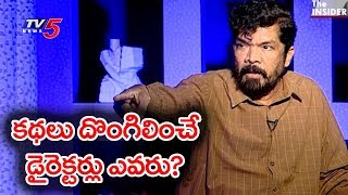 కథలు దొంగిలించే డైరెక్టర్లు | Posani Reveals How Writers Get Cheated in Film Industry | TV5 News