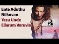 Ente Aduthu Nilkuvan Yesu Unde Ellarum Varuvin...... Malayalam Christian Video Songs