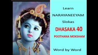 NARAYANEEYAM SLOKAS LEARNING WORD BY WORD DHASAKA 40 POOTHANA MOKSHAM   BY PREMA RAMAKRISHNAN