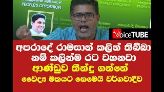 මුජිබර්ගෙන් ආණ්ඩුවට නෝන්ඩියක් - අපරාදේ රාමසාන් කලින් තිබ්බා නම් මීට කළින් රට වහනවා