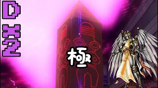 【D2 メガテン】極！アリラト戦！！万能属性なら反射シナイ( ・∇・)