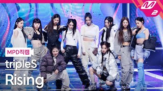 [MPD직캠] 트리플에스 직캠 4K 'Rising' (tripleS FanCam) | @MCOUNTDOWN_2023.2.16