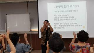 명품강사 김정란의 ''보약같은친구'' #특강 대청종합사회복지관