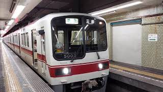 神戸電鉄 三田線 5000系 5003F 発車 新開地駅