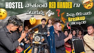 Hostel పోతుంటే Red Handed గా పట్టుకున్న||firegirls||Ajju పిచ్చా నీకు నాకు Breakup అయ్యింది