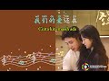 ost love song in winter 冬至【白日断夜 bái rì duàn yè 黄景瑜】【pinyin arti indo karaoke】