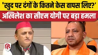 Akhilesh Yadav on CM Yogi: अखिलेश बोले- सीएम को बताना चाहिए, उन पर कितने मुकदमे थे। Nikay Chunav