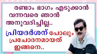 || പ്രശസ്തരായ നിരവധി ആളുകൾ ആ സിനിമയ്ക്കായി വന്നു പക്ഷേ ഞാനത് സമ്മതിച്ചില്ല ||