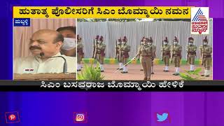 Police Commemoration Day; CM Basavaraj Bommai Tributes For Braveheart Cops In Hubballi