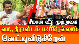 Periyarist protest at seeman house - Seeman Press meet