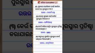 Part-348 Odia Dhaga Dhamali IAS Questions | Clever Q \u0026 Ans | Odia Dhaga katha | Odia Gk | Gk Quiz