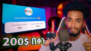 🤑 200$ በቀን  ስራ ላጣቹህ እንዱሁም ለ12ተኛ ክፍሎች ፍጠኑ ተለወጡ ! Online Make Money | eBay | usdt | Israel Tube | trx