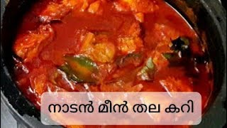 ഷാപ്പിലെ തലകറി|എരിവും പുള്ളിയും ഉള്ള നാടൻ നെയ്മീൻ  തല കറി |Meen Thala Curry|EP: 93