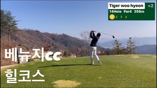 [🐯타이거우현]베뉴지cc 라운드(힐코스)