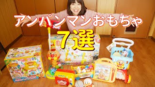 アンパンマンおもちゃオススメ7選！1歳9か月までに息子が遊んだオススメ紹介！【子育て】