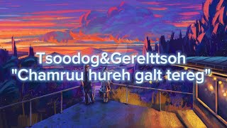 Tsoodog\u0026Gerelttsoh \