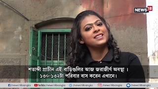 শত বছরের ইতিহাস নিয়ে আজও লাল বাড়ির গলির ভাঁজে উঁকি মারছে ‘বো ব্যারাক’