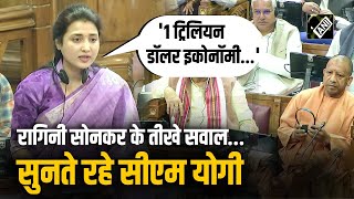 UP Vidhansabha: Ragini Sonkar ने 1 Trillion Dollar Economy का जिक्र कर CM Yogi से पूछे तीखे सवाल