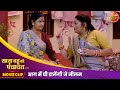 Movie Clip | आग में घी डालेंगी जे नीलम | Saas Bahu Ki Panchyat | Aparnna Mallik, Anshuman Singh