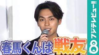 柳楽優弥「春馬くんは戦友でありライバル」思い出を明かす