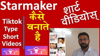 Starmaker Short Videos Kaise Banaye || Short videos on starmaker app || Starmaker Short Video Song