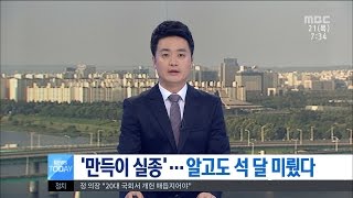 [대전MBC뉴스]충청권2-'만득이 실종' 알고도 미뤘다