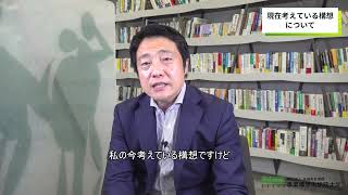 事業構想大学院大学院生インタビュー　仙台校1期生 安藤正明さん