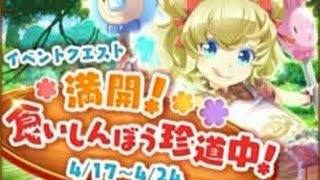 【白猫プロジェクト】満開！食いしんぼう珍道中！初級【実況】