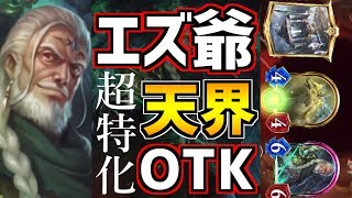 【エルフ厨 #702】エズディアOTK特化！天界エルフに恐怖せよ！？【シャドウバース】【Shadowverse】