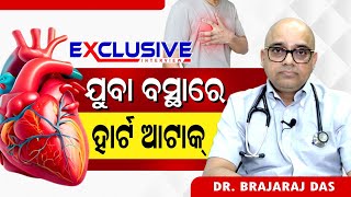 ଯୁବାବସ୍ଥାରେ କିଭଳି ବର୍ତ୍ତିବେ ହୃଦରୋଗ ଠାରୁ । Risk of Heart Attack in Young Age. Dr. Brajaraj Das