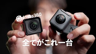 Insta360 ONE RSレビュー！最新のレンズ交換式アクションカメラがヤバすぎる。。。