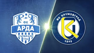 Арда - Крумовград 1:0 /репортаж/