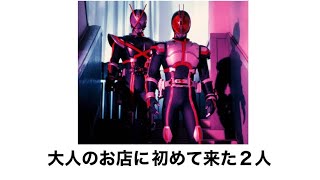 自作ボケて【平成仮面ライダー②龍騎＆ファイズ】にアフレコしてみた