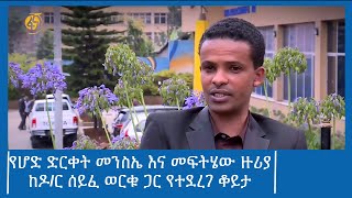 የሆድ ድርቀት መንስኤ እና መፍትሄው ዙሪያ ከዶ/ር ሰይፈ ወርቁ ጋር የተደረገ ቆይታ #ፋና #ፋና_90