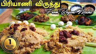 மீன் வறுவல் மற்றும் ஈரல் தோக்குடன் பிரியாணி விருந்து - பிரியாணி மச்சா