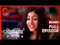 EP 1 - Soudaminir Sansar - Indian Bengali TV Show - Zee Bangla