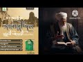 imam jalaluddin siyuti lifestyle ইমাম জালালুদ্দিন সুয়ূতী র জীবনী।imam jalaluddin।dar