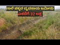 Low price agricultural land for sale at Nagamangala.Mandya