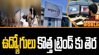 పని తక్కువ శాలరీ ఎక్కువ వైపు చూస్తున్న ఉద్యోగులు |Employees looking for work less salary more| iNews