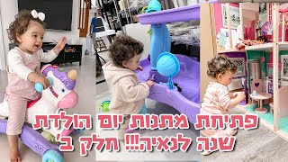 פתיחת מתנות חלק 2