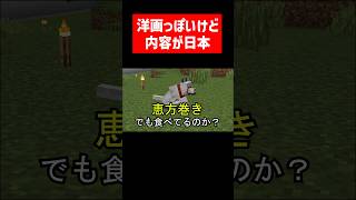 日本文化すぎるアメリカンジョークを言う実況者 #実況コント #洋画 #ハリウッド #ゲーム実況 #コント #minecraft #マイクラ #マイクラ実況 #マインクラフト #shorts