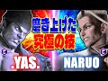 【スト6】 .YAS. (リュウ) vs なるお (ジェイミー) 【ストリートファイター6】