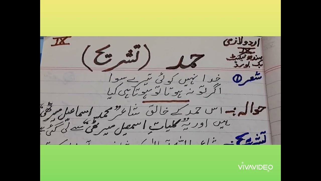 HAMD KI TASHREEH. IX URDU LAZMI. SINDH TEXT BOOK BOARD.(complete ...