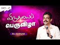 விடுதலைப் பெருவிழா Day - 2 | NITHIRAVILAI | May 07, 2024 | Rev. KN.RAJAN